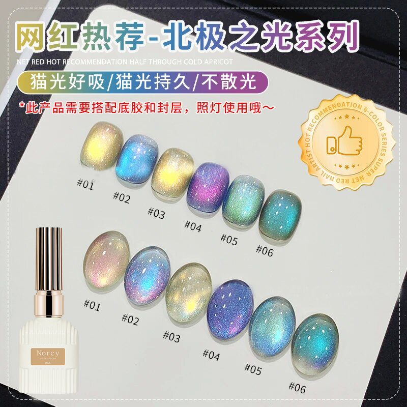 2025年爆款北极之光七彩玻璃珠爆闪猫眼气质百搭显白流行指甲油胶