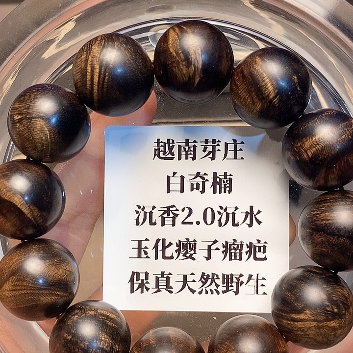 沉香沉香碎屑周*越南芽庄白奇楠瘤疤2.0沉水