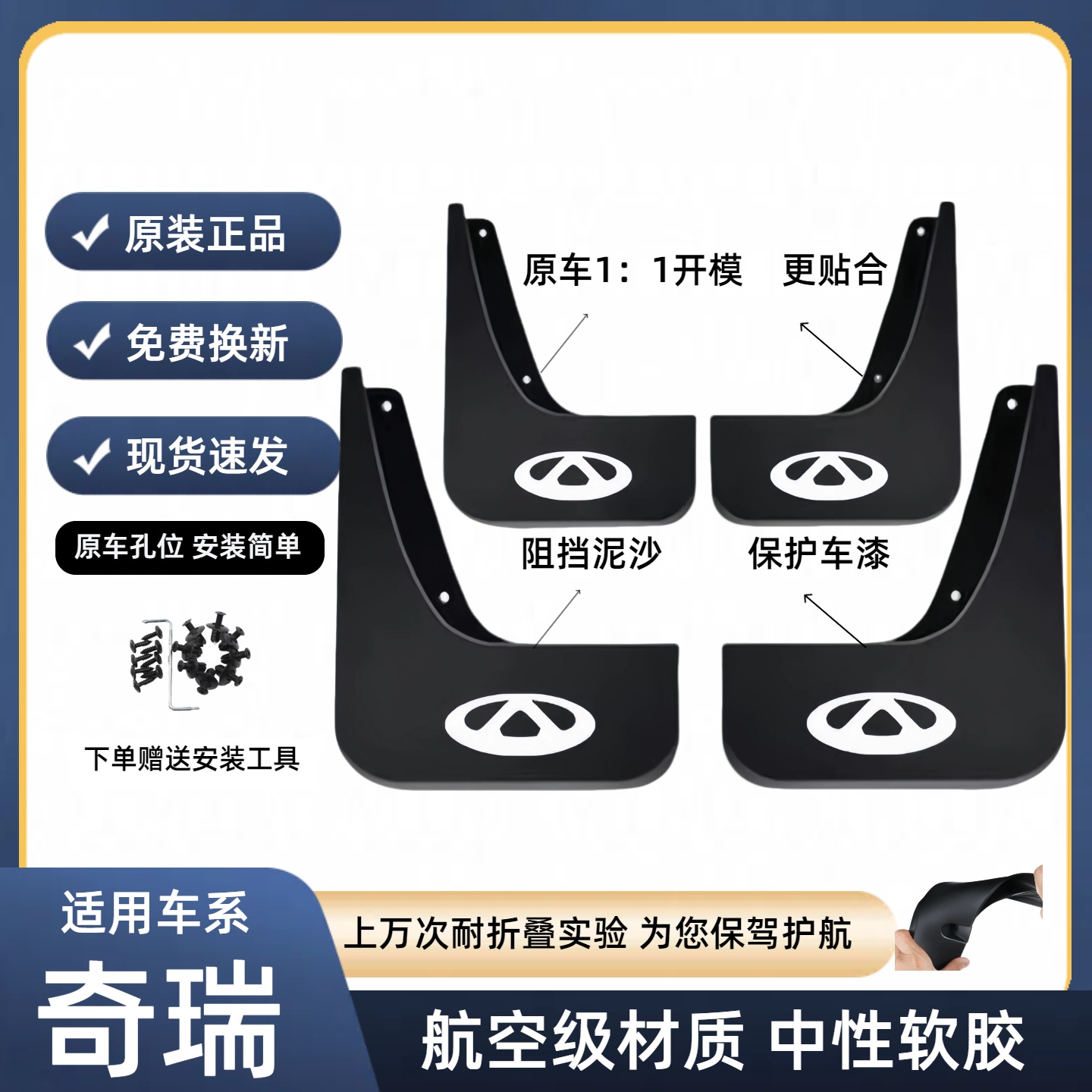 【奇瑞】全系汽车原装挡泥板适用于艾瑞泽5/8/瑞虎3/3X/5/7/8/8/9等