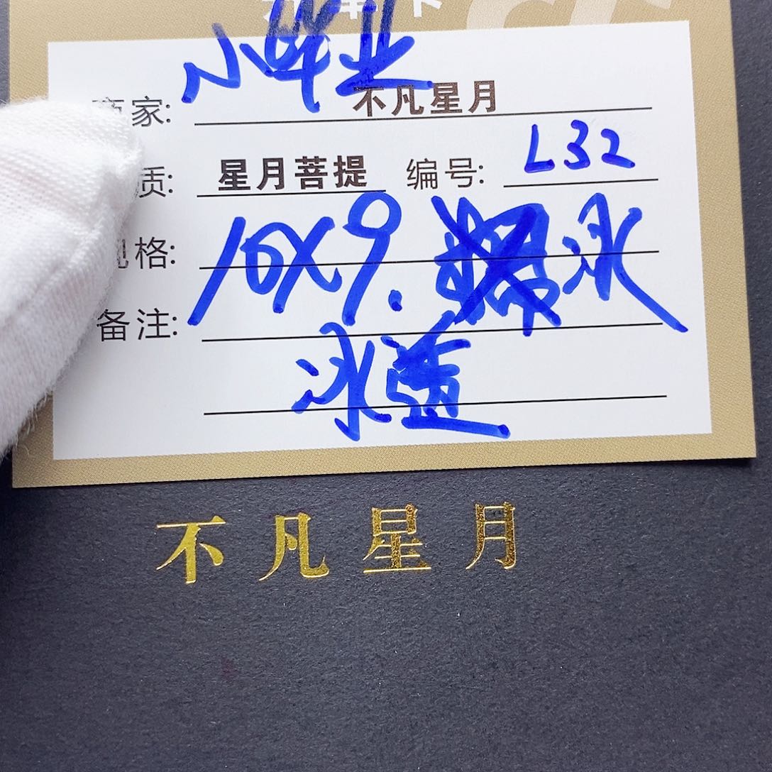 星月菩提吊坠11112222L32