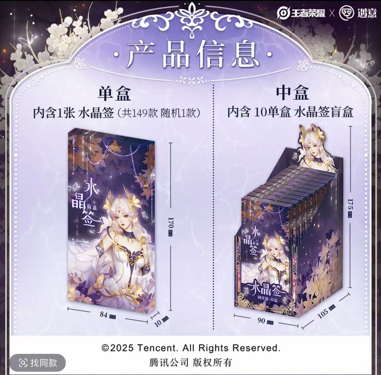 [OK 福赏抽抽乐]遇意X王者荣耀水晶签盲盒 正版 现编 盲盒/代拆