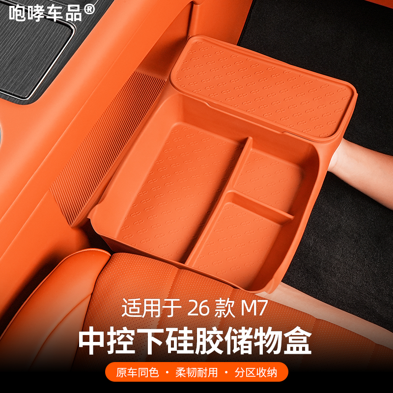 适用问界m7m8中控下层储物盒硅胶多功能多功能收纳箱盒子改装配件