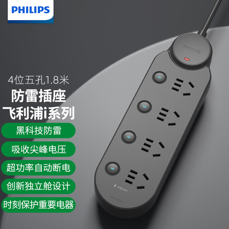 飞利浦插座排插插板带线多功能充电插排插线板防雷宿舍插排推荐