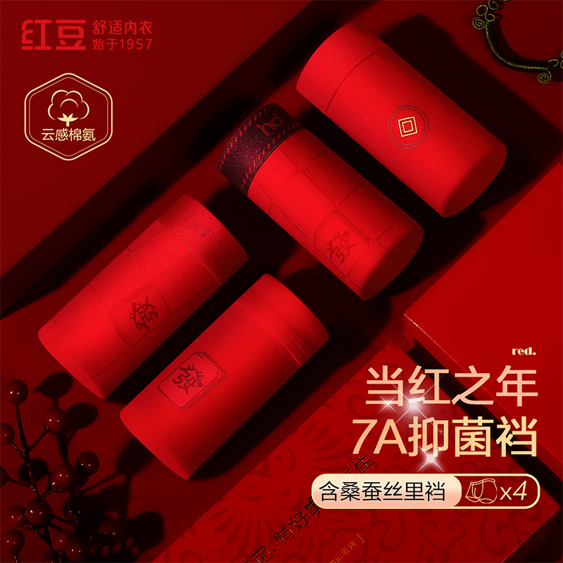【鸿运系列】红豆男女士棉氨7A抑菌透气本命年结婚大红色内裤
