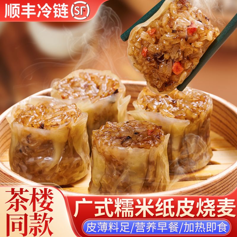 广式纸皮糯米烧麦早点懒人食品速食烧卖速冻半成品早餐点心大烧麦