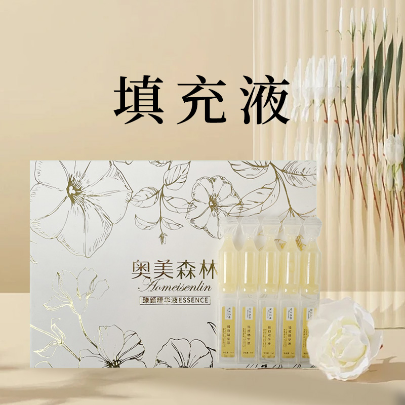 【填充液】单盒-奥美森林臻颜精华液