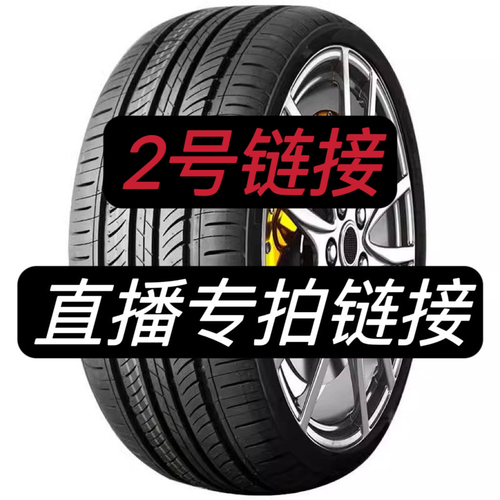 鼎胜轮胎235/55-18实图拍摄直播链接，四季轮胎