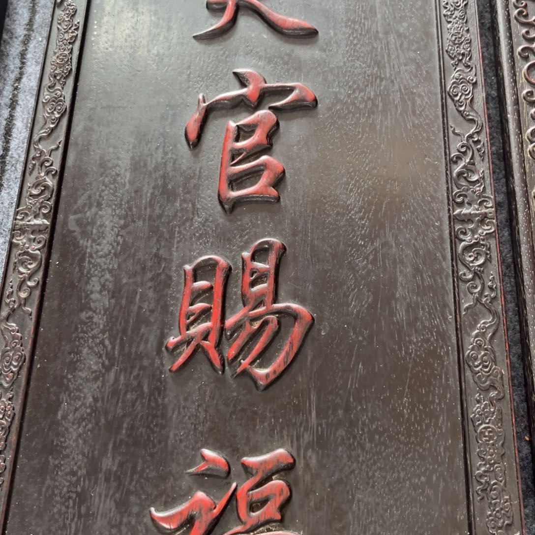 木非洲紫檀木雕牌匾挂匾