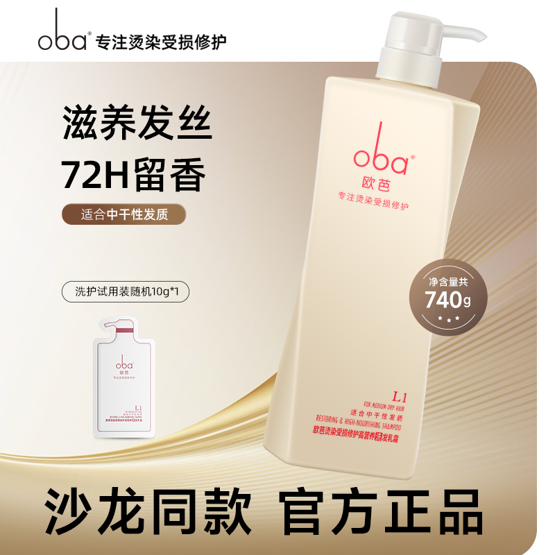 oba/欧芭官方旗舰店洗发水护发素干枯补水持久留香顺滑大容量