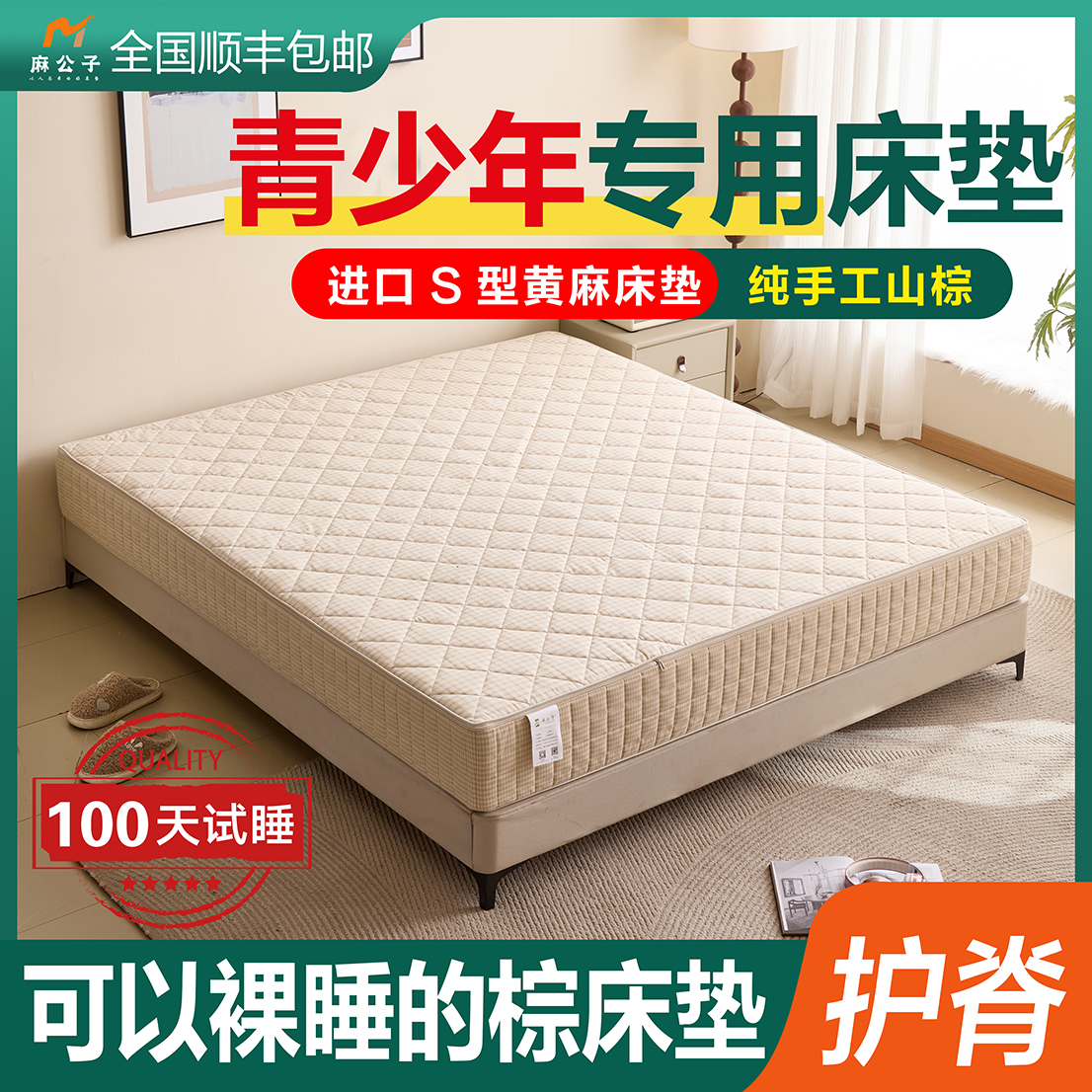 麻公子青少年专用S型原生黄麻床垫纯手工山棕床垫护脊硬床垫