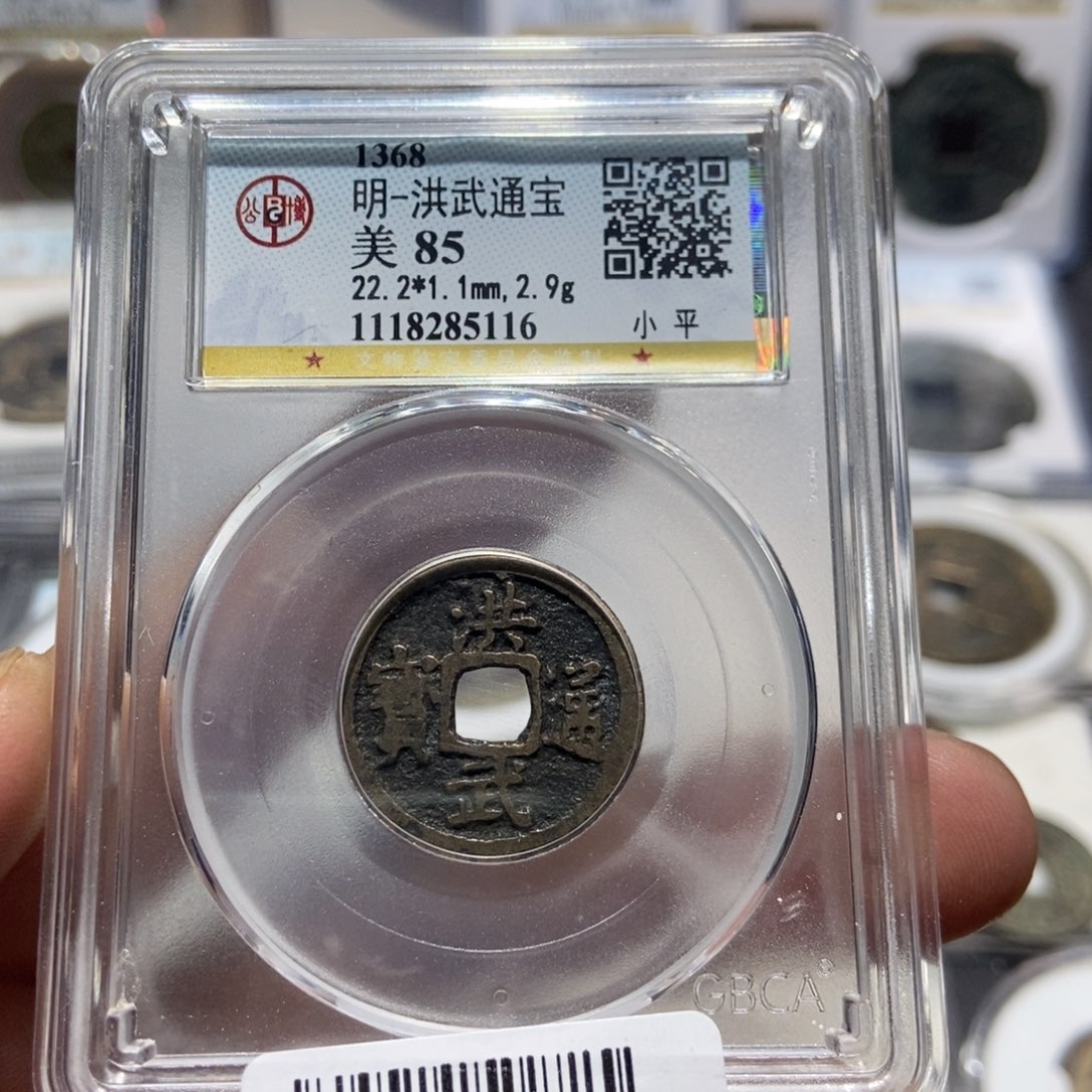 铜大头精选洪武通宝5116