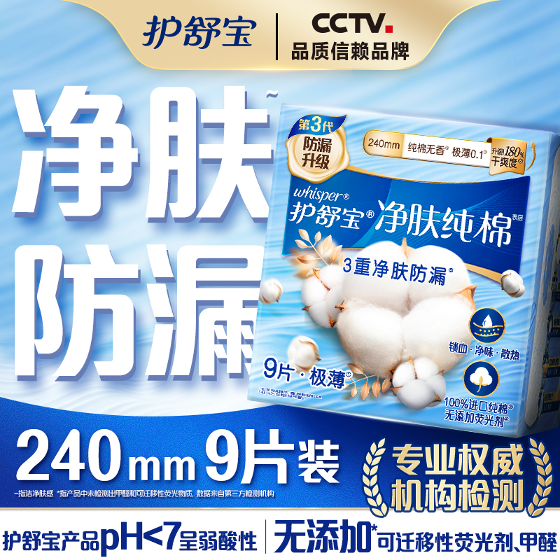 护舒宝卫生巾天然纯棉无香型组合超薄棉卫生巾透气亲肤姨妈巾