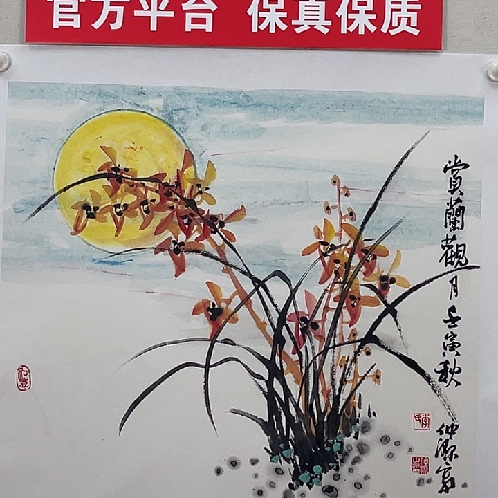 国画官方平台 保真保质