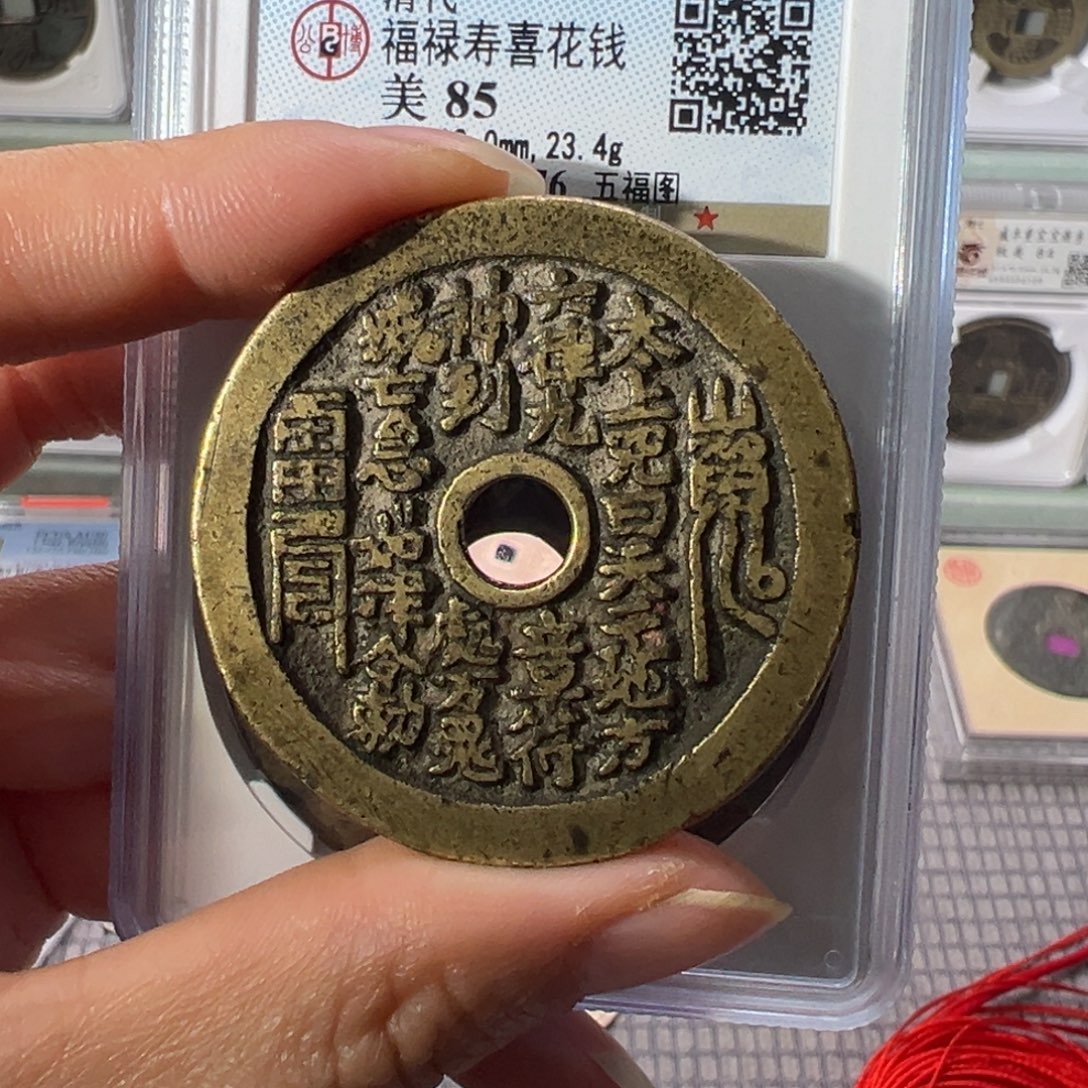 唐***杰铜山鬼花钱1672天天古泉Z