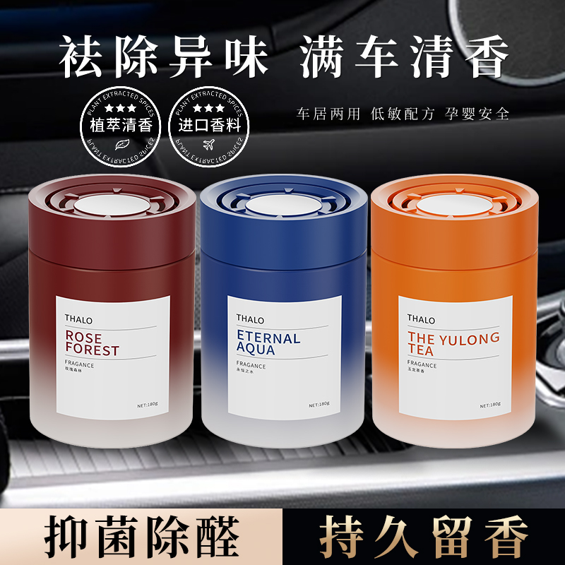 2024新款科净微车载香薰持久留香净化空气去异味汽车香氛固体香膏