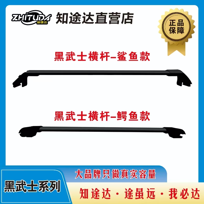 【专用横杆选项】正品车顶横杆