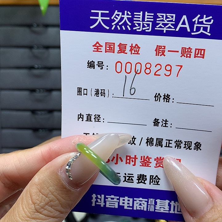 翡翠戒圈未镶嵌     8297