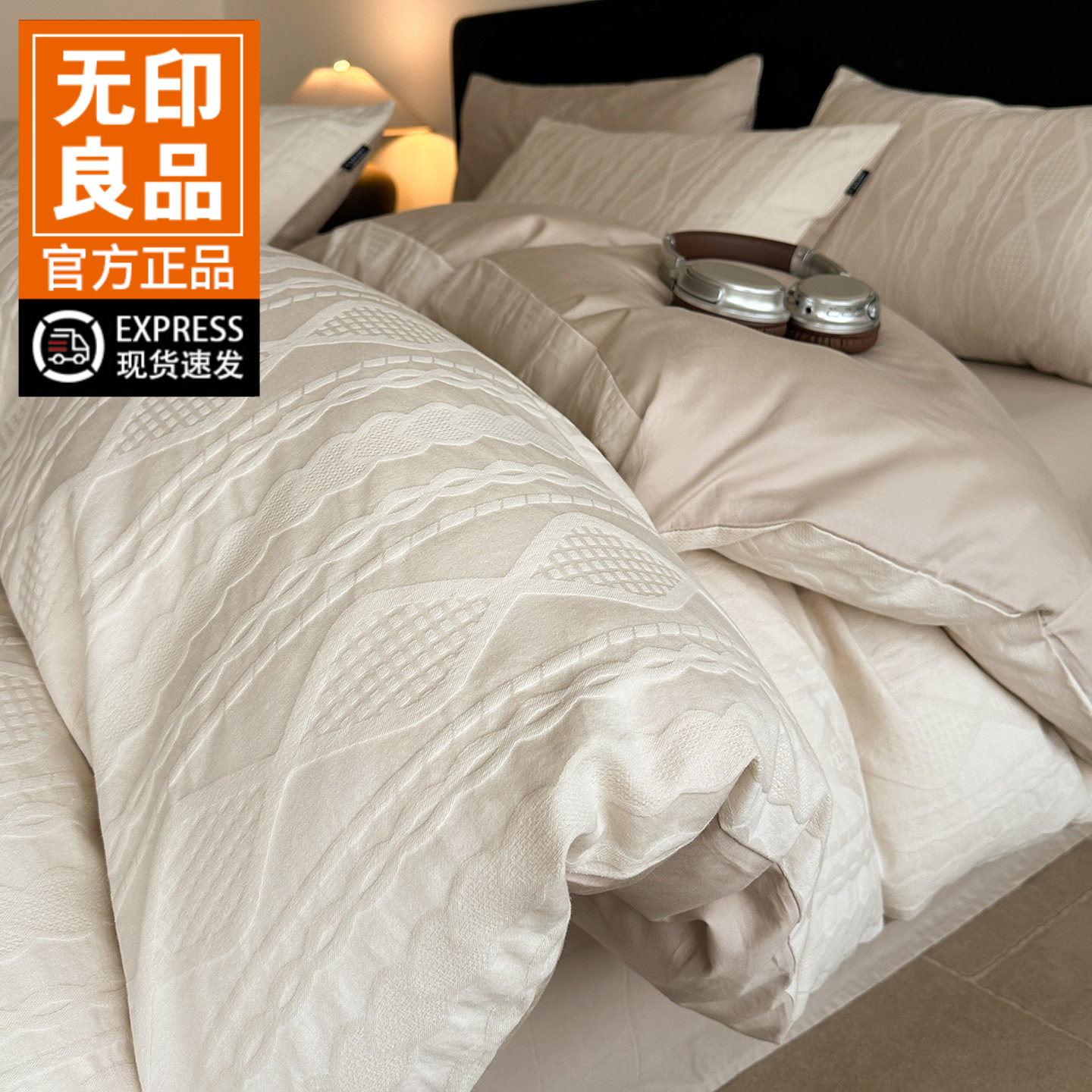 无印良品床上四件套纯棉全棉2025新款床单被套轻奢高级感床上用品