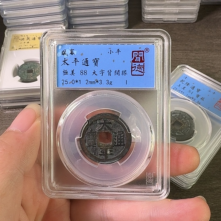 铜A闻博文化太平通宝