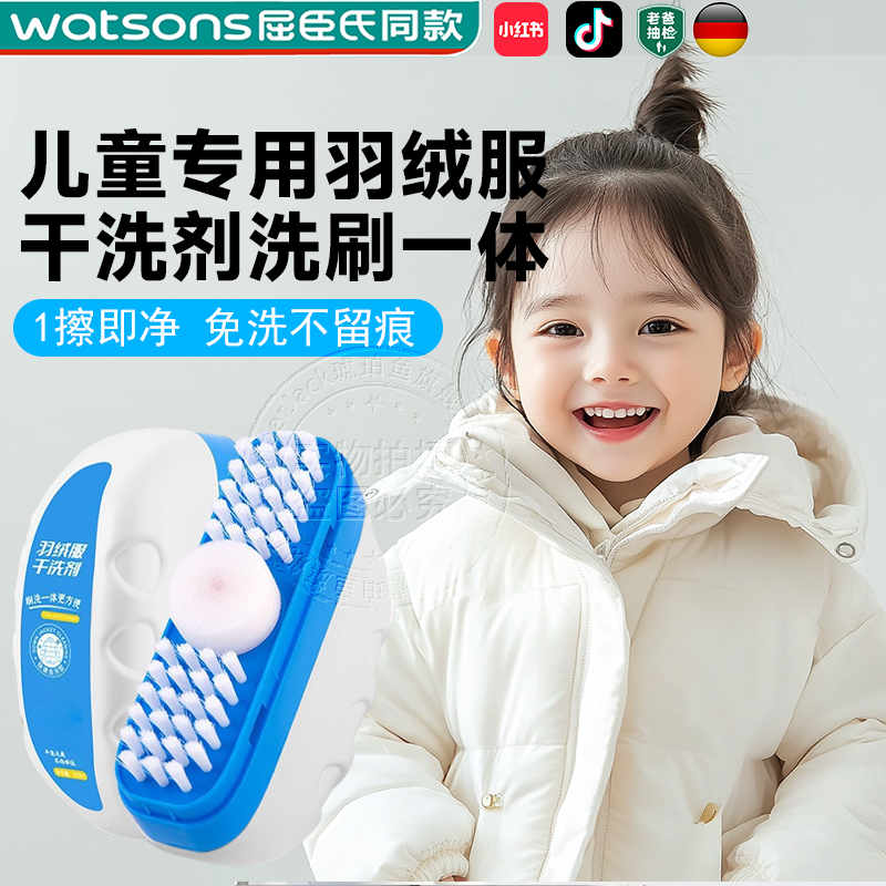 德国德国自带刷头儿童用服清洗剂干洗剂免水洗去油渍衣服油迹神器