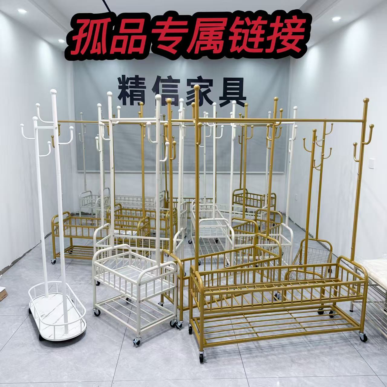 杂款孤品衣帽架专属链接（叫号拍），尺寸以直播说的为准