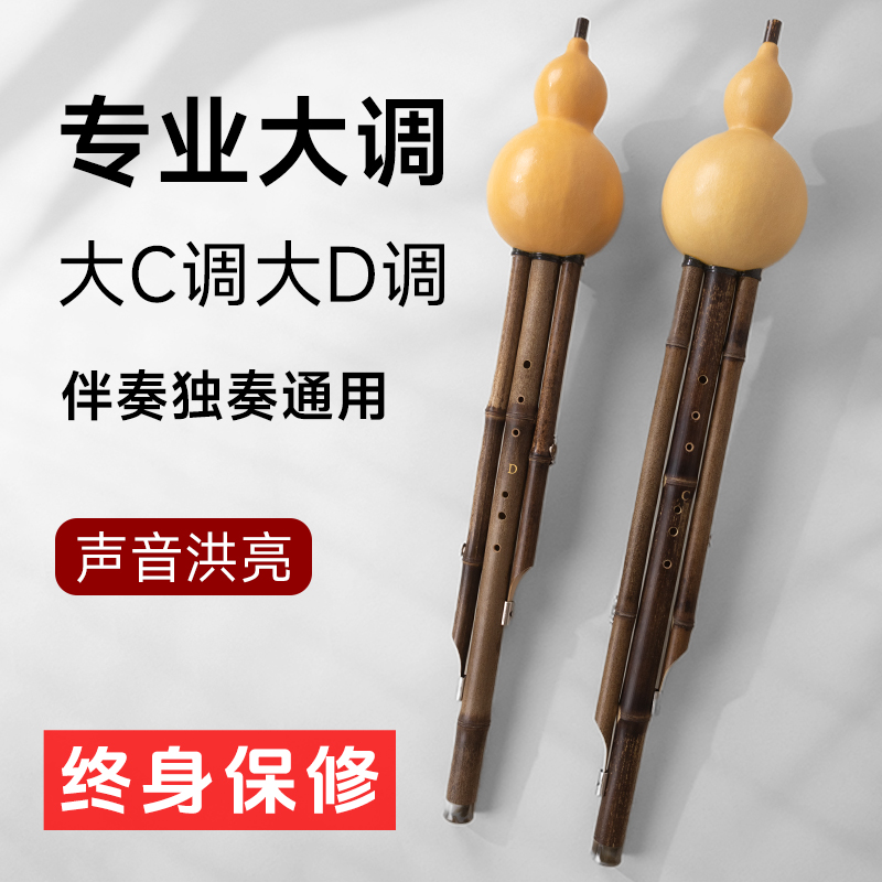 专业演奏大D大C调深山老紫竹葫芦丝乐器高音透亮低音浑厚独奏专用