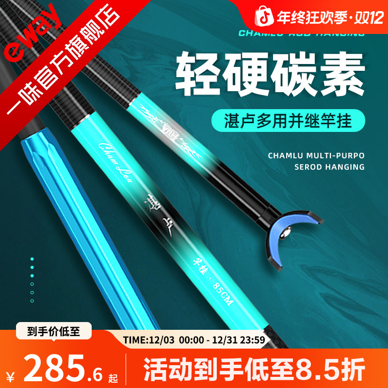 一味湛卢多用并继插节竿挂支架碳素钓鱼炮台竿架超轻超硬手竿支架