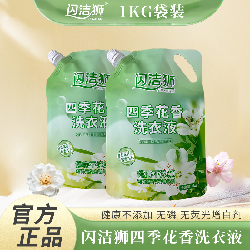 闪洁狮 持久留香袋装洗衣液 清新果茶香洗衣液亲肤母婴花香无磷