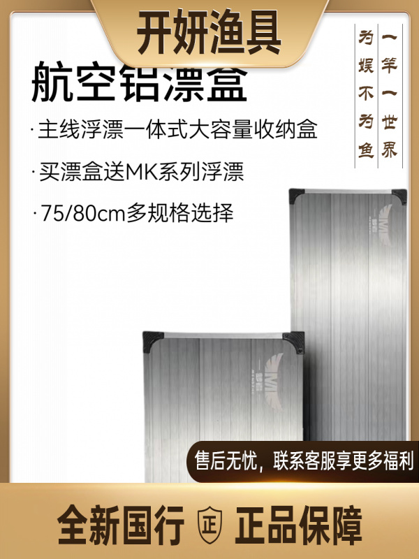 梦者钓具航空铝合金75cm/80cm加长大容量多功能铝合金便携式漂盒