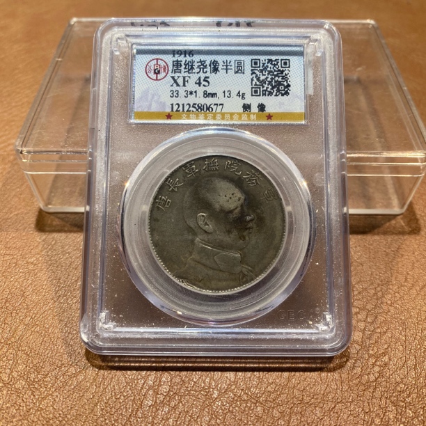 银元，1916，唐侧0677