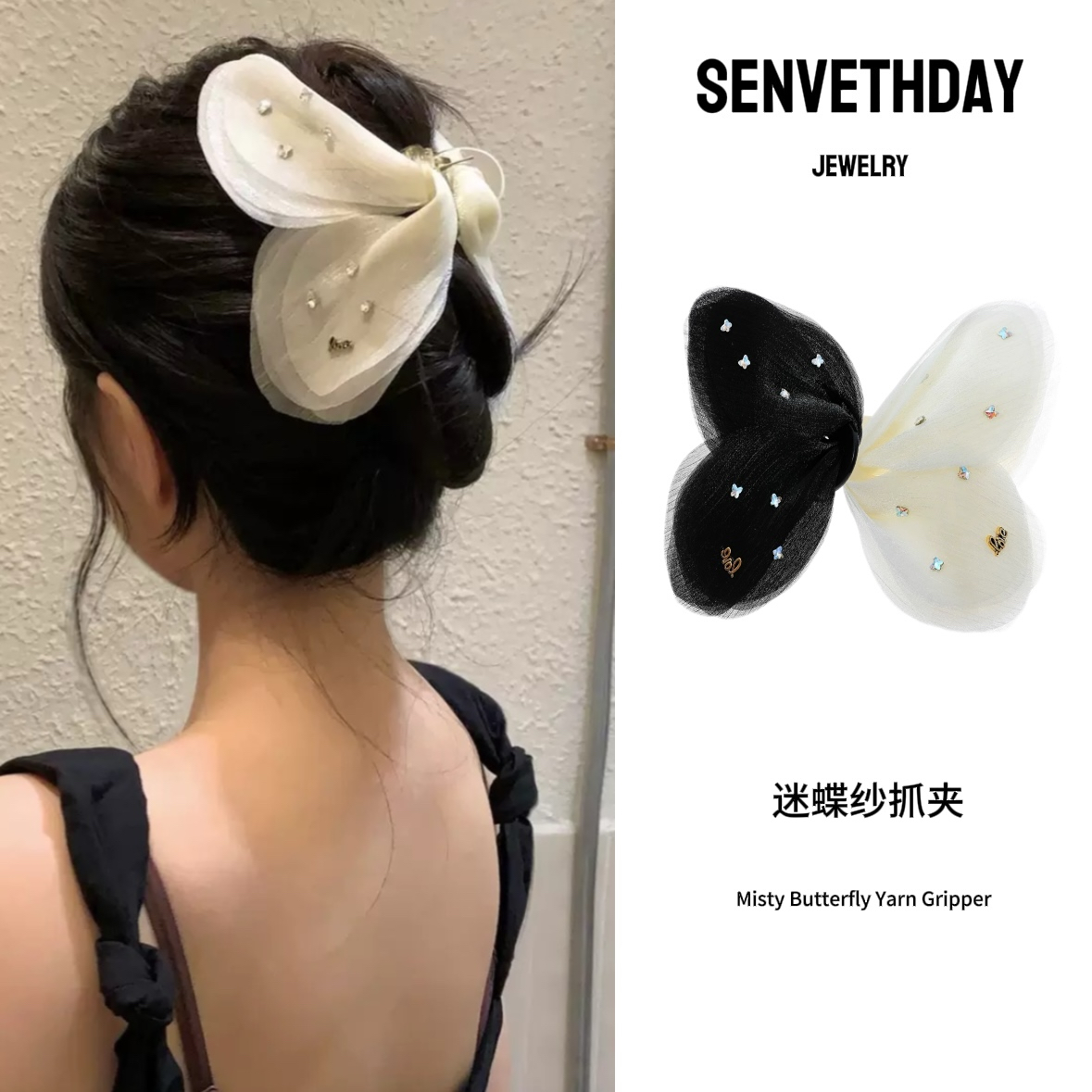 Senveth Day迷蝶纱抓夹法式发夹气质优雅鲨鱼夹