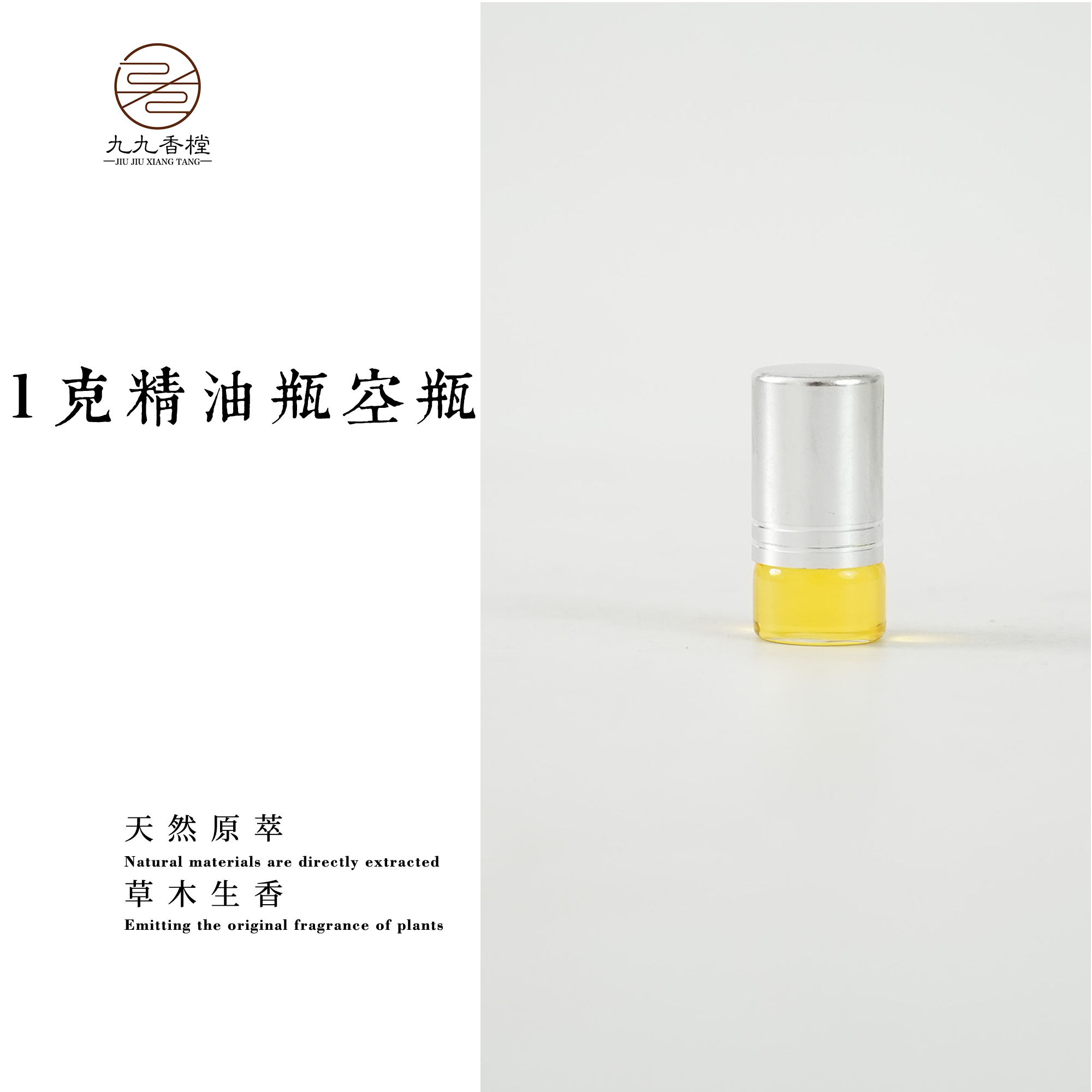 7个1克精油瓶空瓶 便携香薰室内熏香