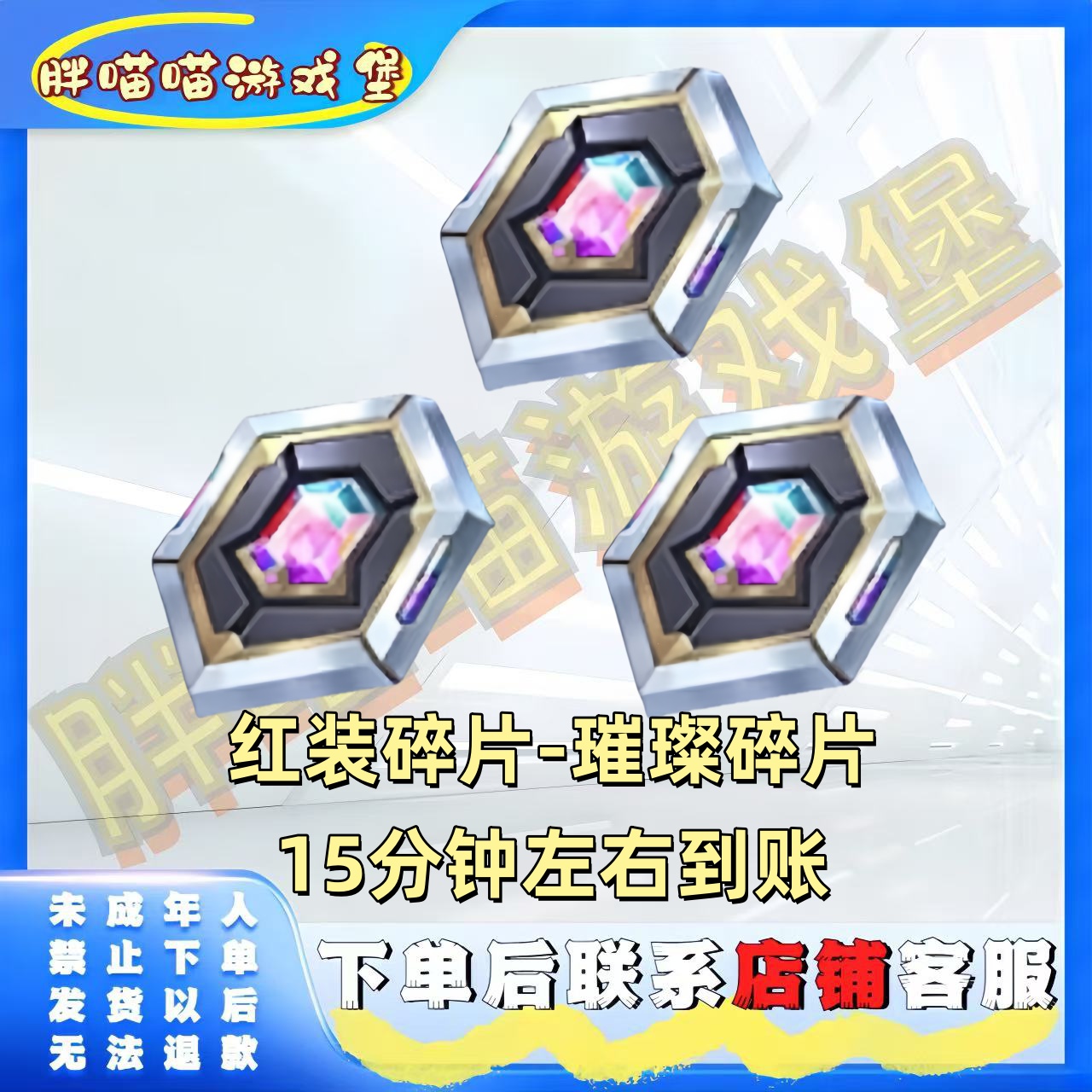 和平精英【璀璨碎片】红装碎片吃鸡神装兑换碎片小店直出售帕修斯