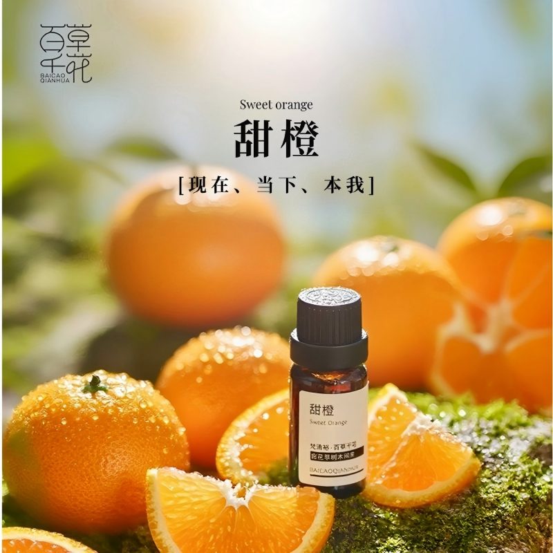 甜橙精油 以油养肤