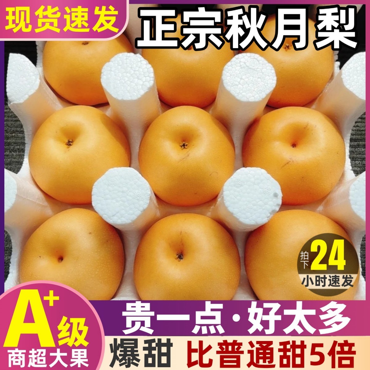 【10斤特大果】正宗秋月梨水果应季新鲜脆甜无渣多汁梨5/9斤Q