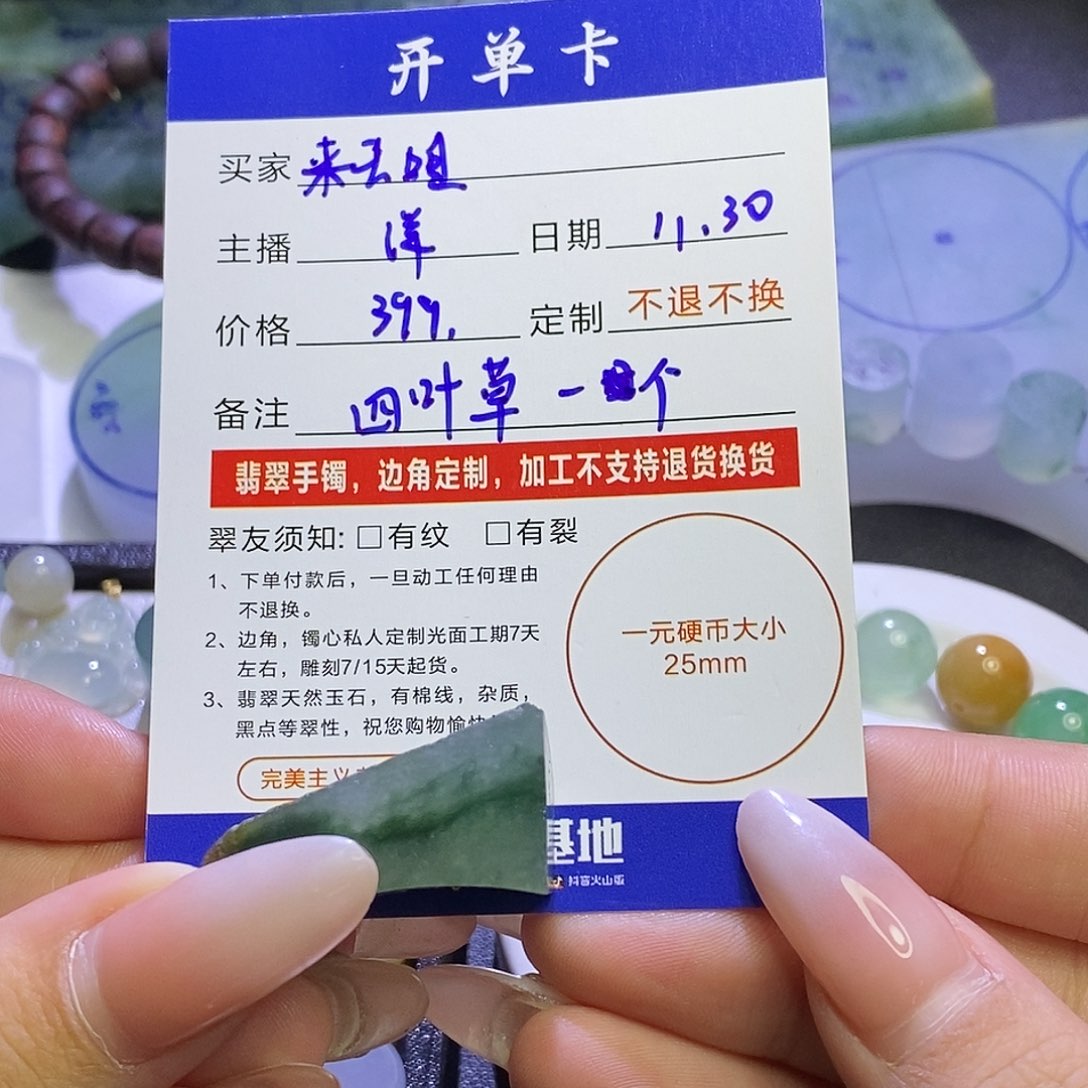 来***踪定制翡翠未镶嵌四叶草