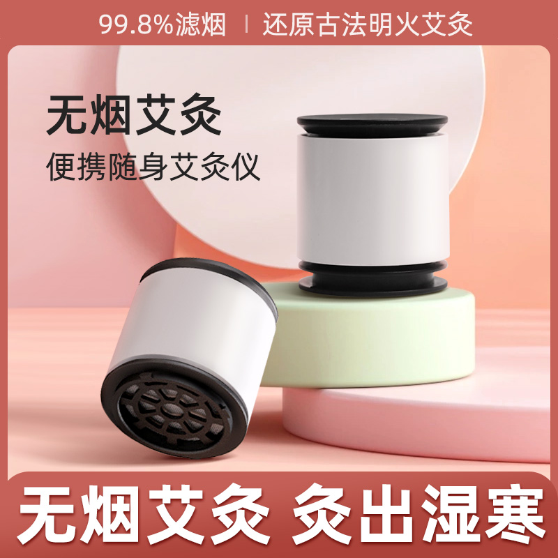 【无烟轻身灸】艾灸罐家用随身灸艾灸馆专用艾草艾柱艾条雷火灸蕲艾