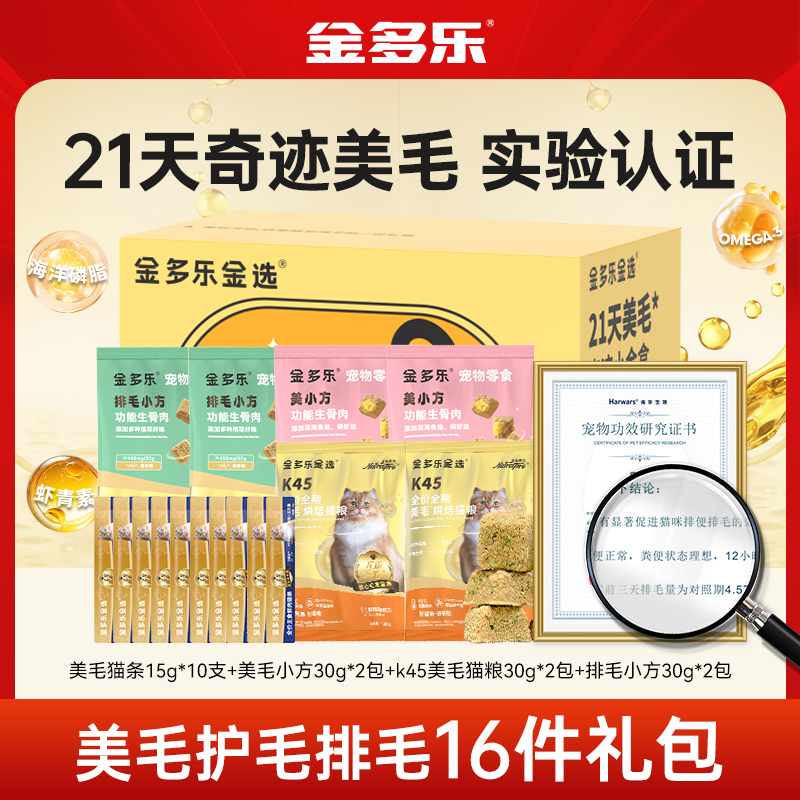 金多乐美毛亮毛猫粮礼包 猫条猫零食猫咪排毛冻干生骨肉试吃尝鲜