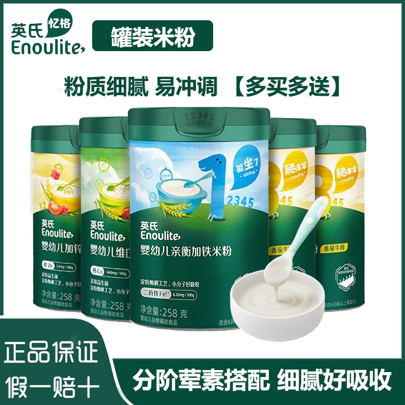 【直播专属】英氏米粉新包装高铁高钙高锌米粉米糊