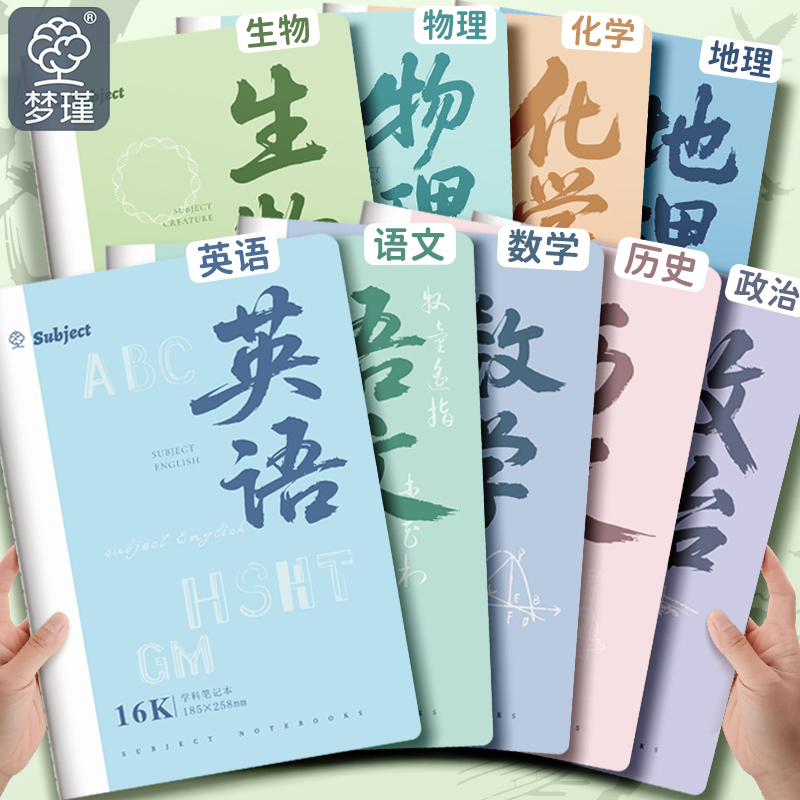 开学季必备b5科目笔记本加厚初高中生专用全套课堂语文英语数学商品图