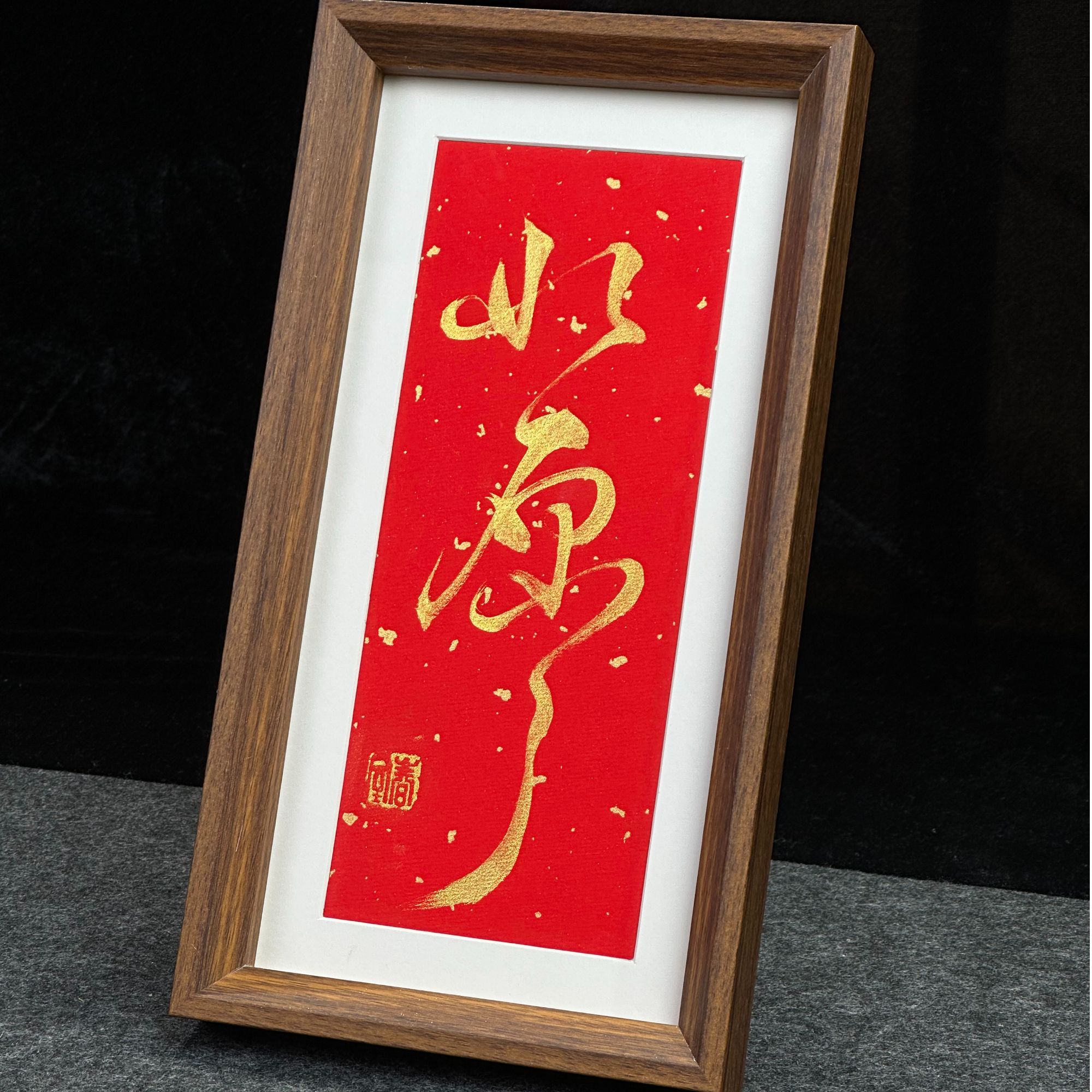 《如愿》手写手绘书法长条摆台新年装饰桌面摆件