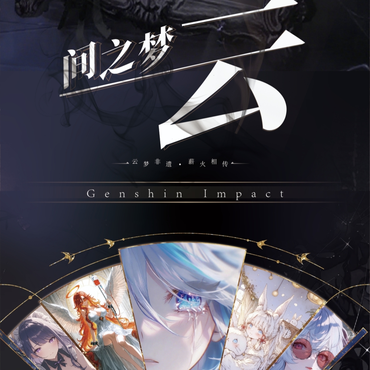 袁【平拆／叠叠】二三百文创 原神 二创收藏色纸盲盒