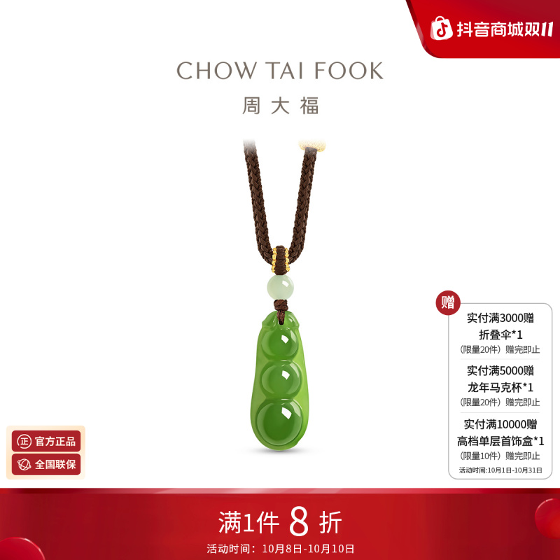 周大福和田玉吊坠碧玉豆荚GEV35