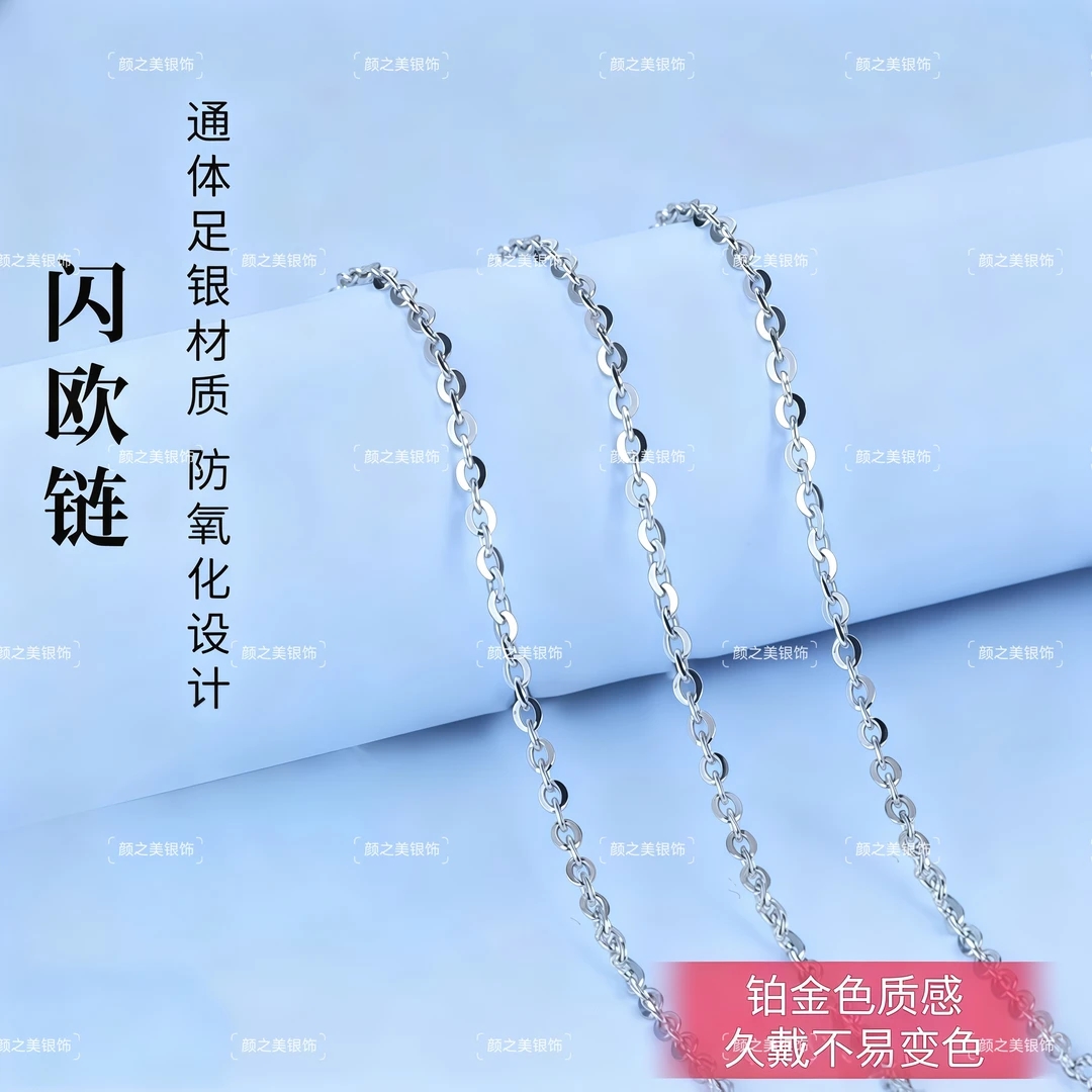 链子足银 足银999.9爆闪精工O字链50厘米（铂金色）耐戴百搭经典款