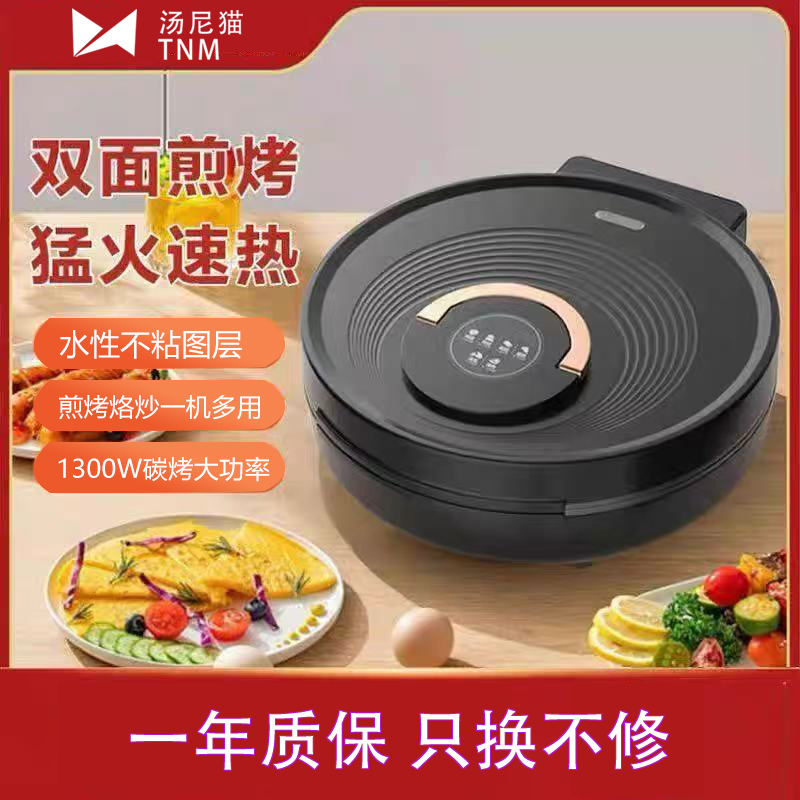汤尼猫双面加热加深不粘电饼铛