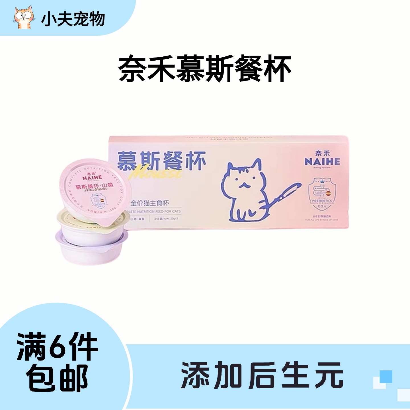 【满6件包邮】奈禾猫咪主食慕斯餐杯猫咪湿粮