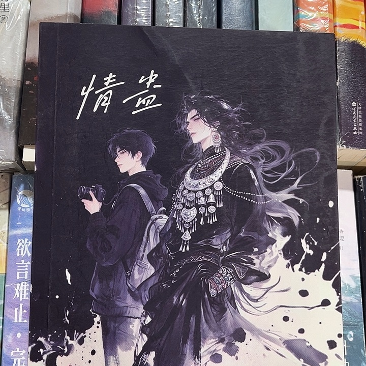 情蛊全新全套带周边未删减