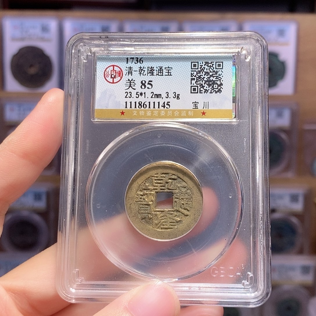 铜诡乾隆川 公博85分 1145