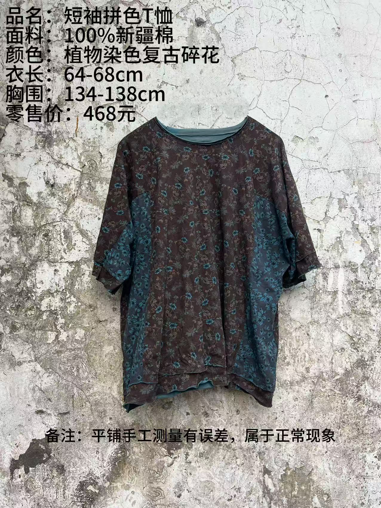 樆木布衣新款碎花植物染体恤