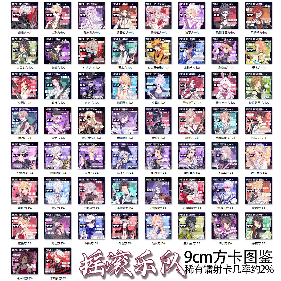 第五人格摇滚乐队系列方卡拆拆乐（盲盒代拆）